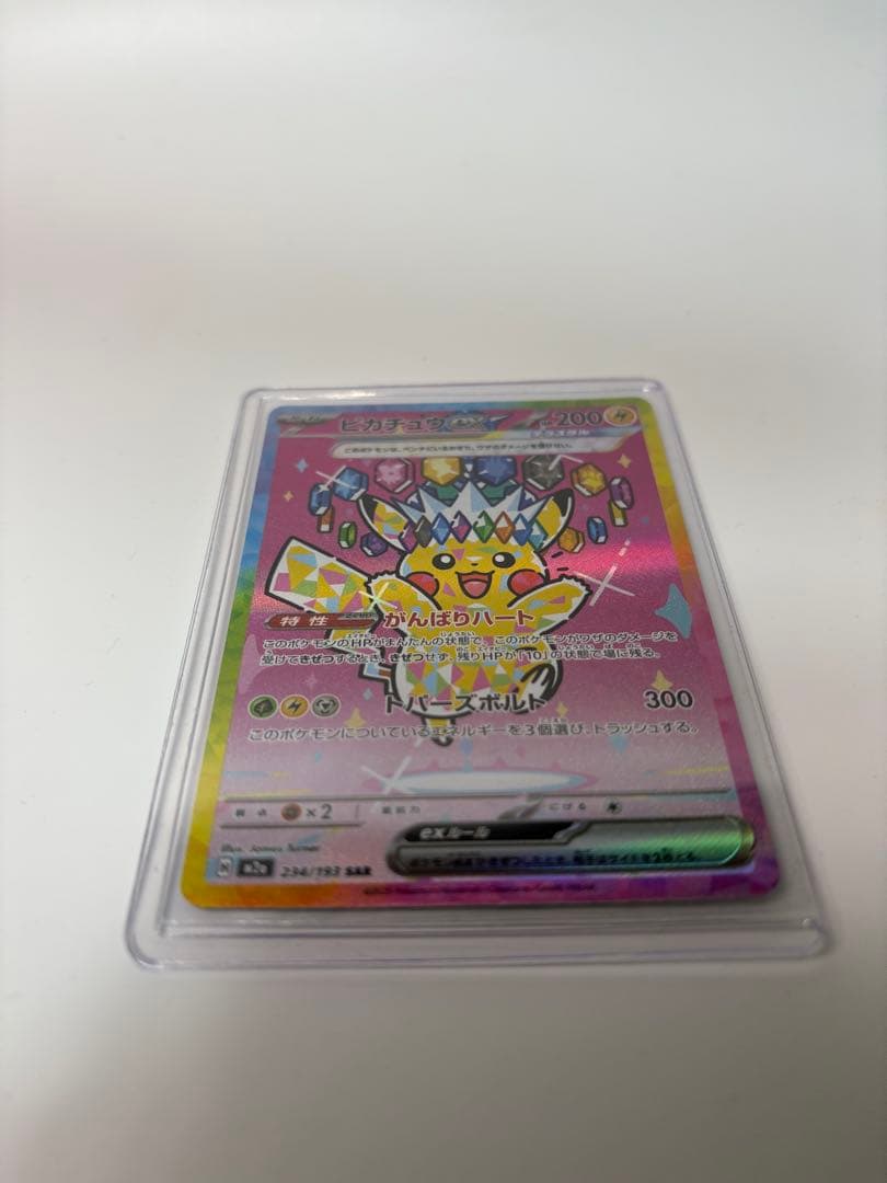 ポケモン ピカチュウ ex SAR メガドリーム