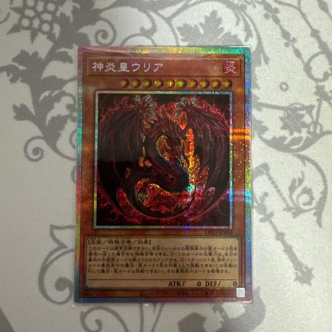 神炎皇ウリア 絵違い　プリズマ