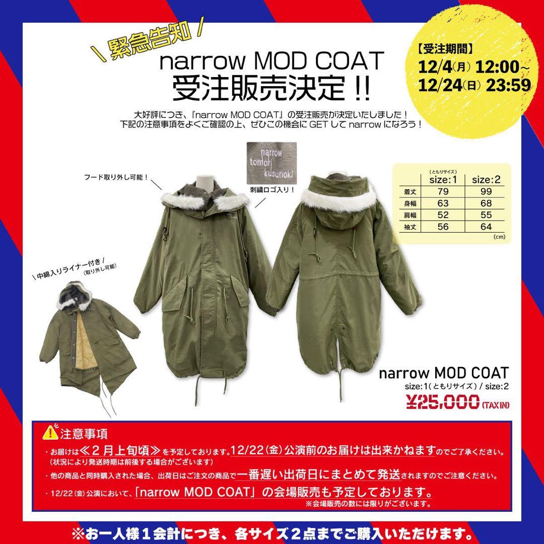 楠木ともり narrow MOD COAT