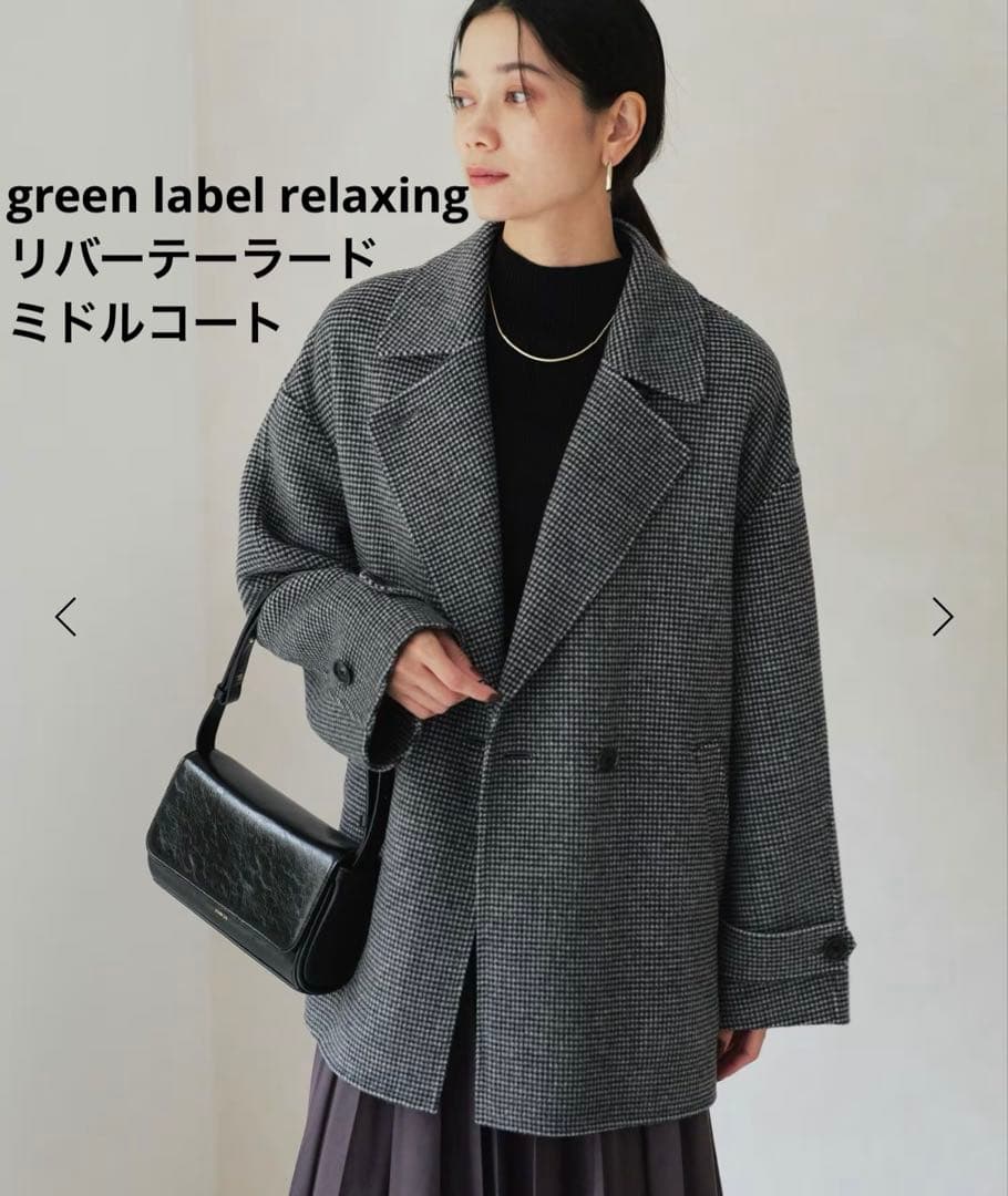 新品 green label relaxing リバーテーラードミドルコート