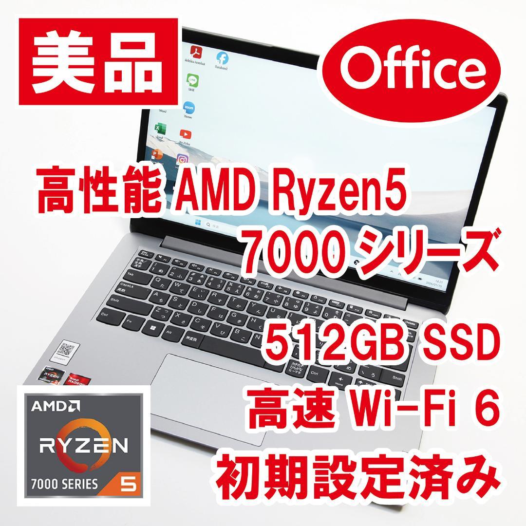 【高性能Ryzen5／Office／設定済】Lenovo IdeaPad
