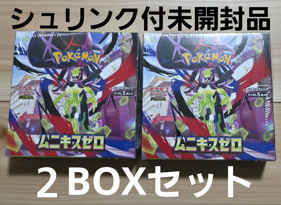 ポケモンカードムニキスゼロ　２BOXセット　シュリンク付