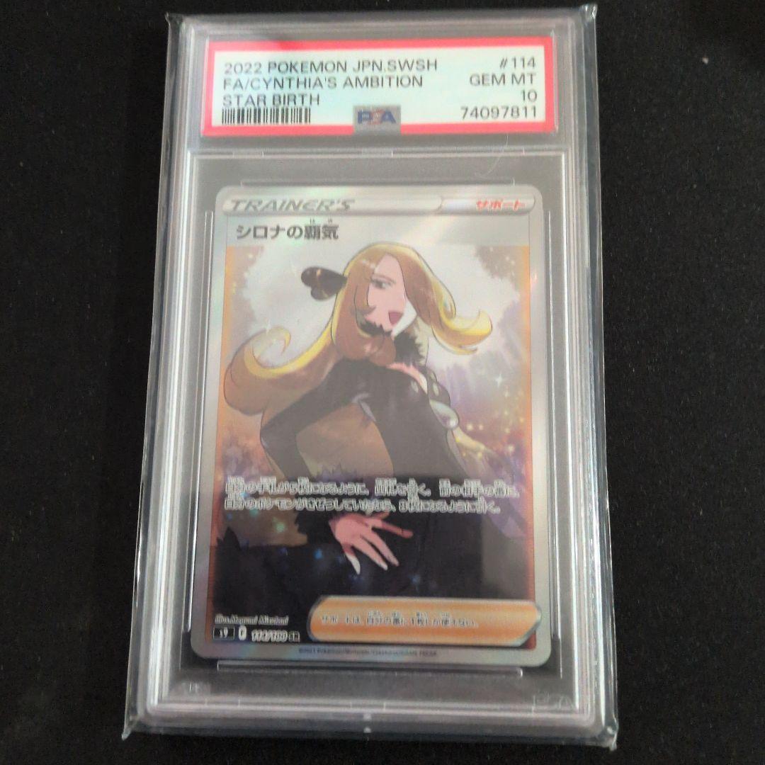 シロナの覇気 SR S9 スターバース 114/100