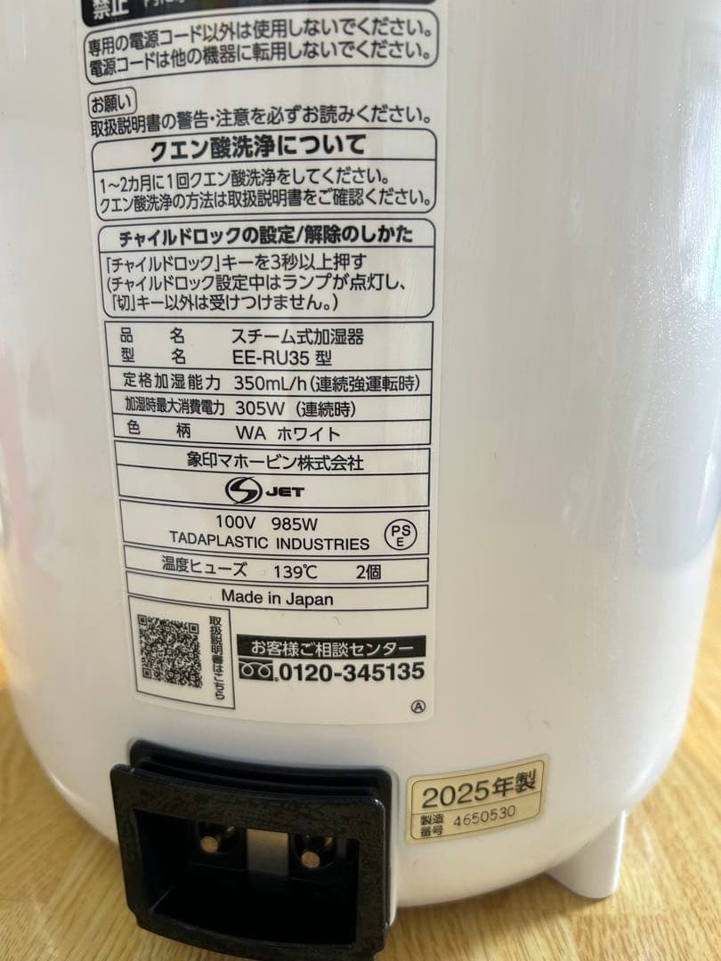 【未使用に近い】象印 スチーム加湿器 2025年式 EE-RU35型