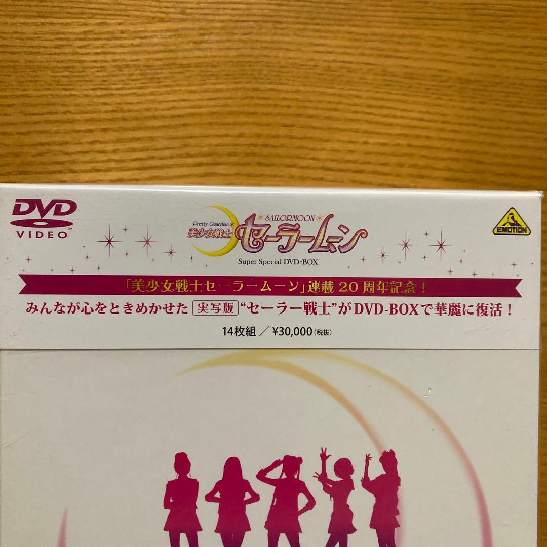 美少女戦士セーラームーン Super Special DVD-BOX 実写版新品