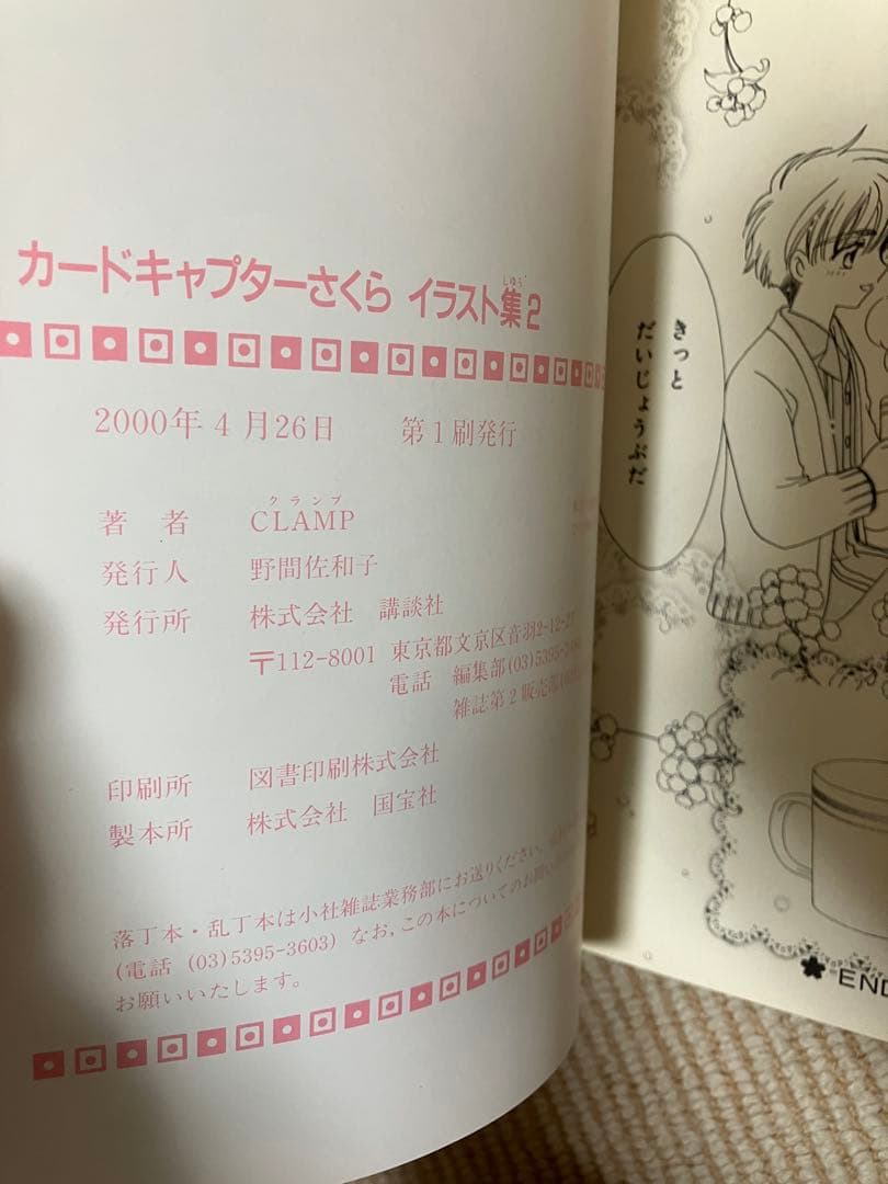 CLAMP カードキャプターさくら イラスト集1〜3&メモリアルブックセット