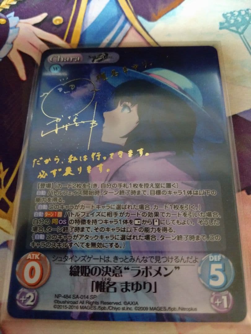 【chaos】織姫の決意ラボメン椎名まゆり SP (花澤香菜さん箔押しサイン)