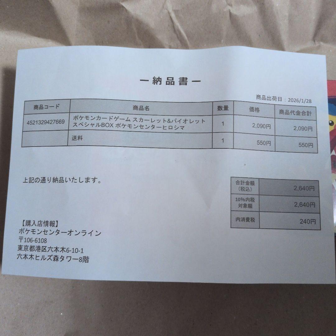 ポケモンカードスペシャルBOXポケモンセンター広島