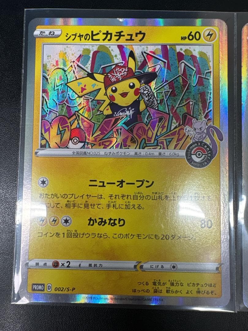 【PROMO】シブヤのピカチュウ：ポケモンセンターシブヤ オープン記念