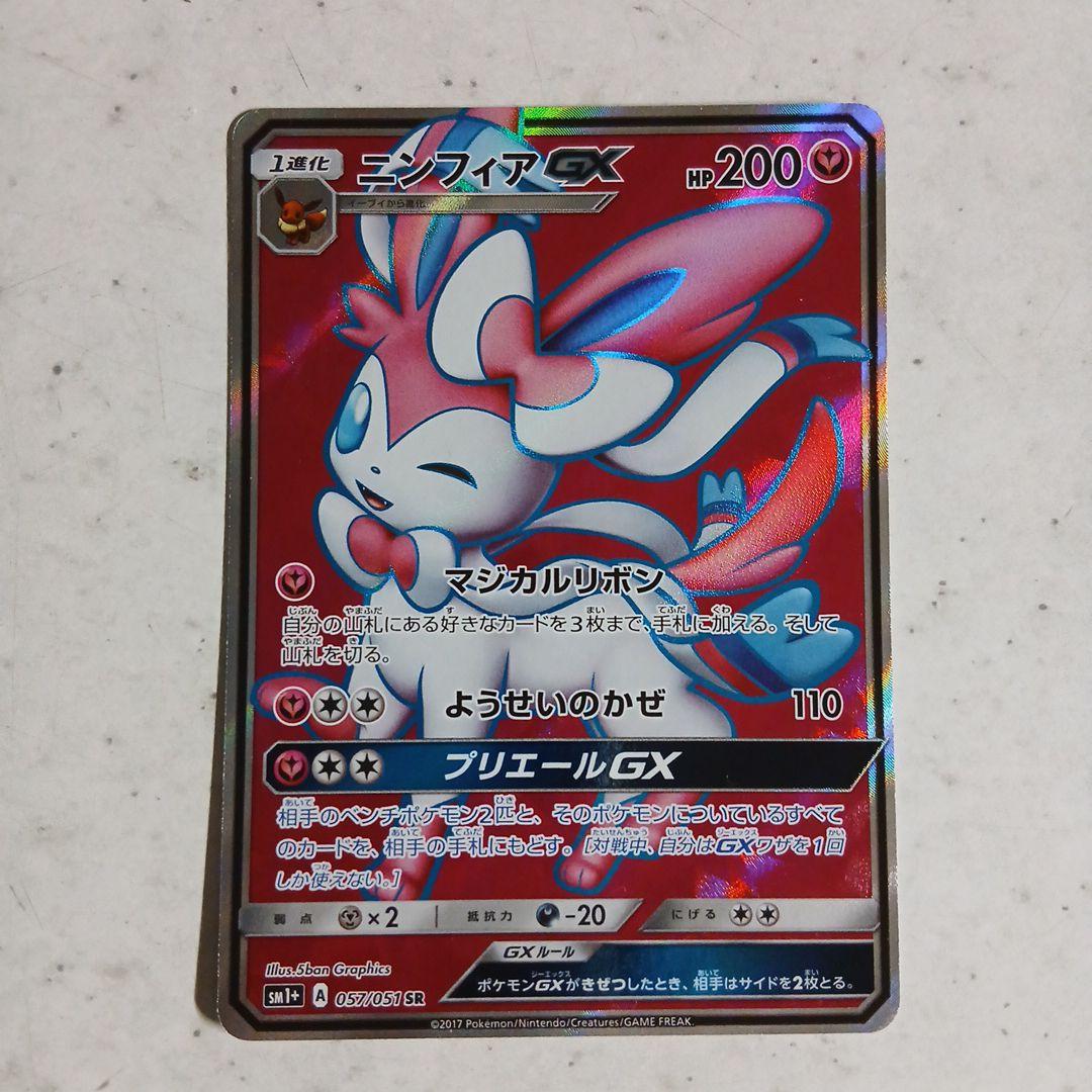 ニンフィアGX SR SM1+ サン&ムーン 057/051