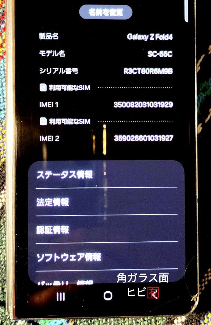 ドコモ Galaxy Z Fold4 国内