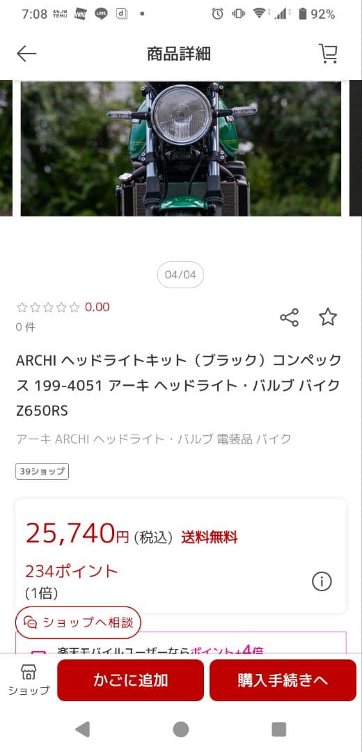 カワサキz650rsヘッドライトコンバージョンキット