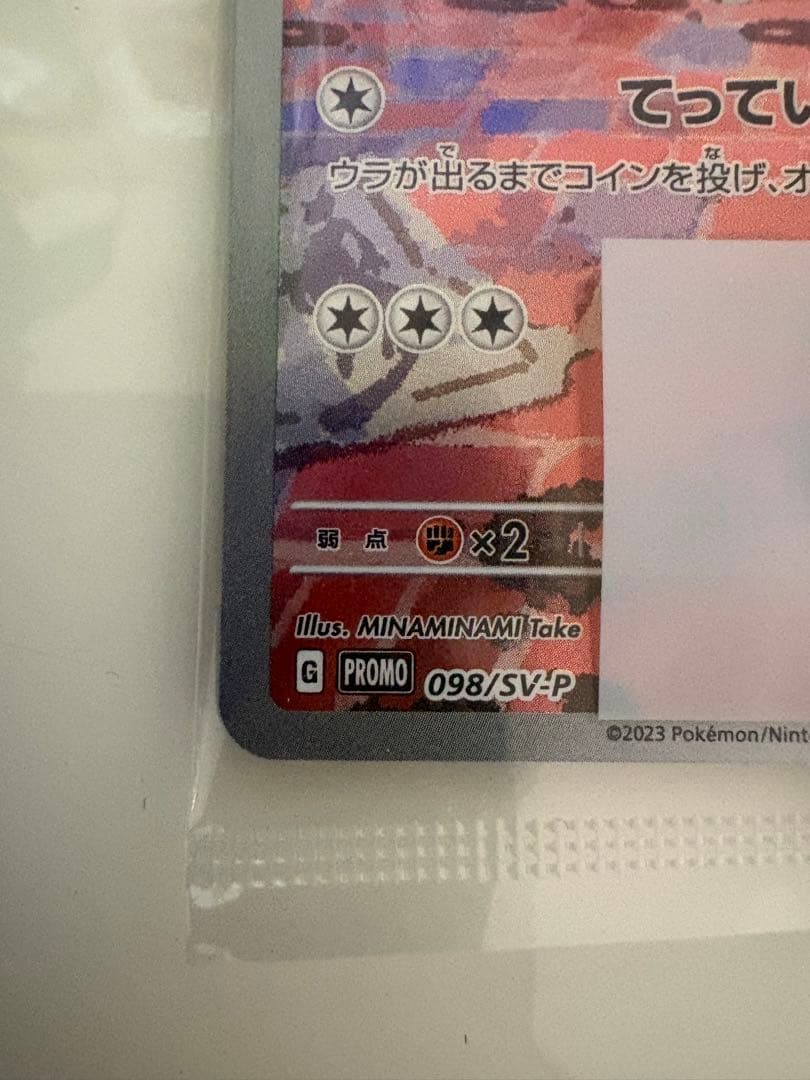 帰ってきた名探偵ピカチュウ　プロモカード　早期購入特典