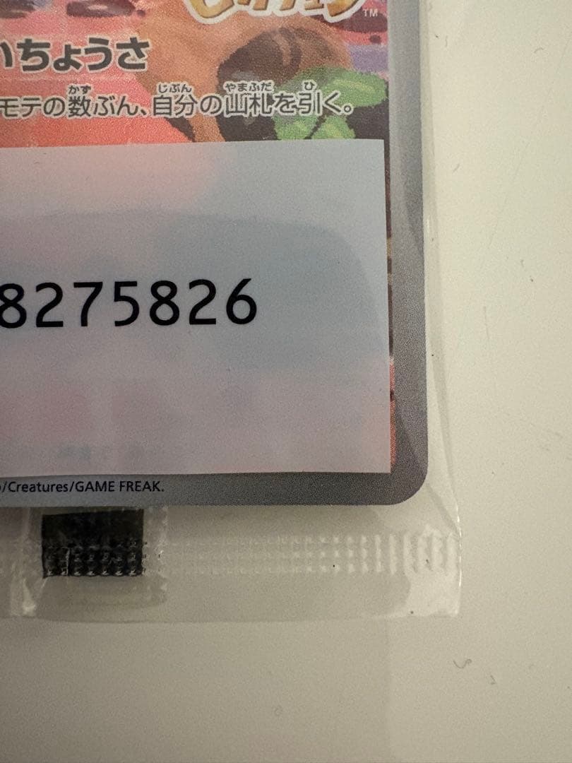 帰ってきた名探偵ピカチュウ　プロモカード　早期購入特典