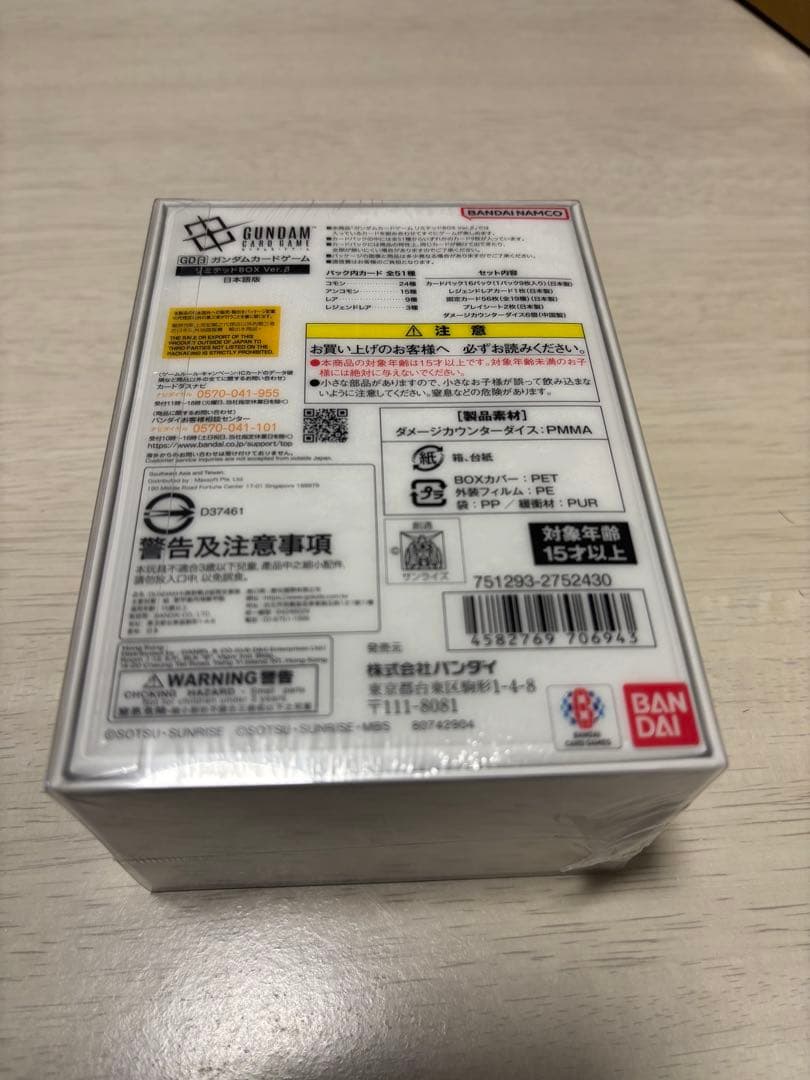 GCG ガンダムカードゲーム　リミテッドBOX ver.β