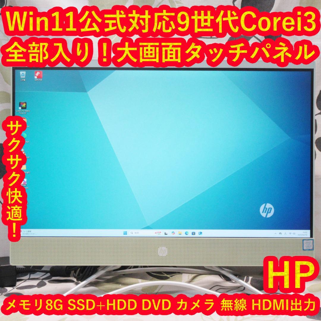 Win11公式対応9世代Corei3/メ8/SSD+HDD/カメラ/無線/タッチ