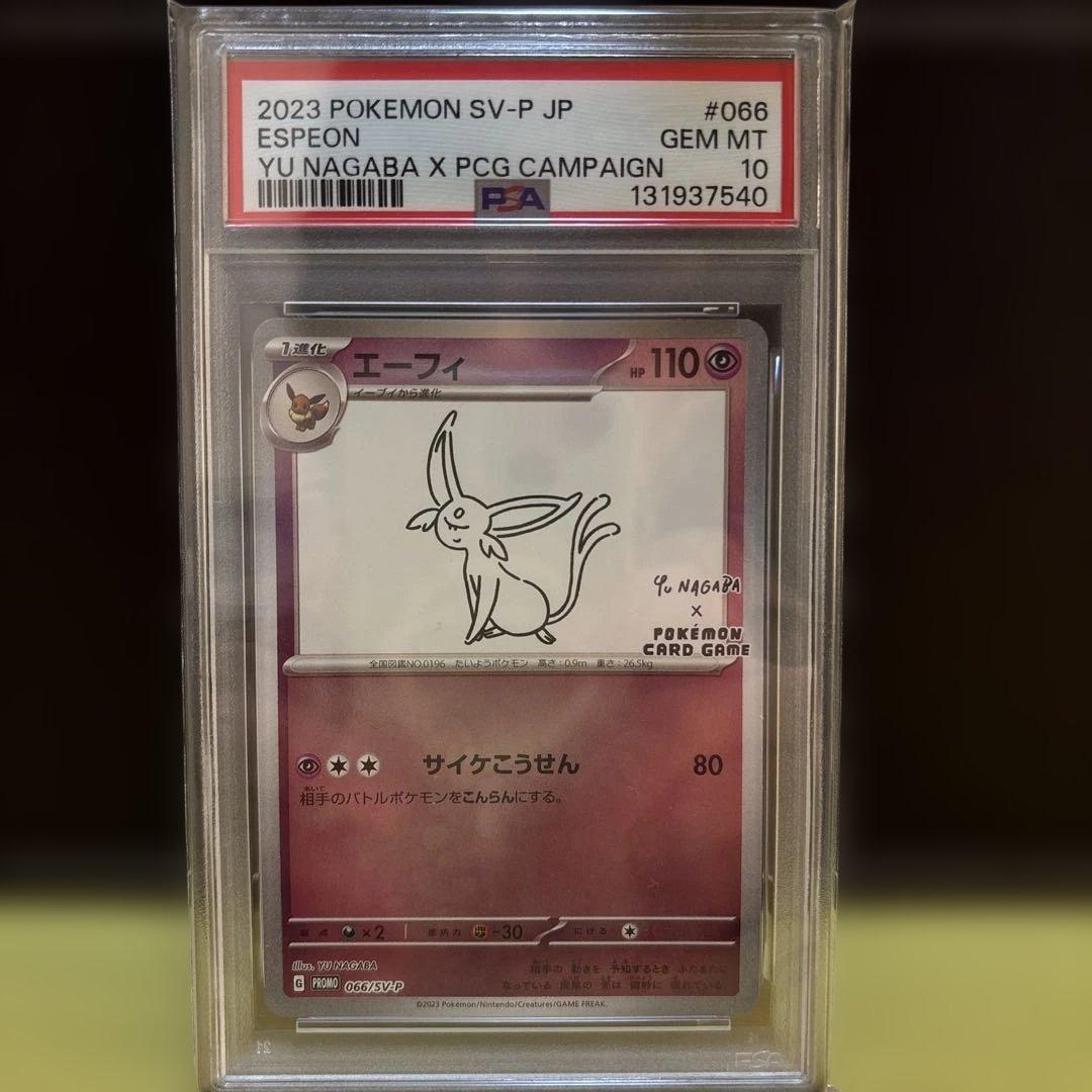 【PSA10】 長場雄エーフィー　プロモ