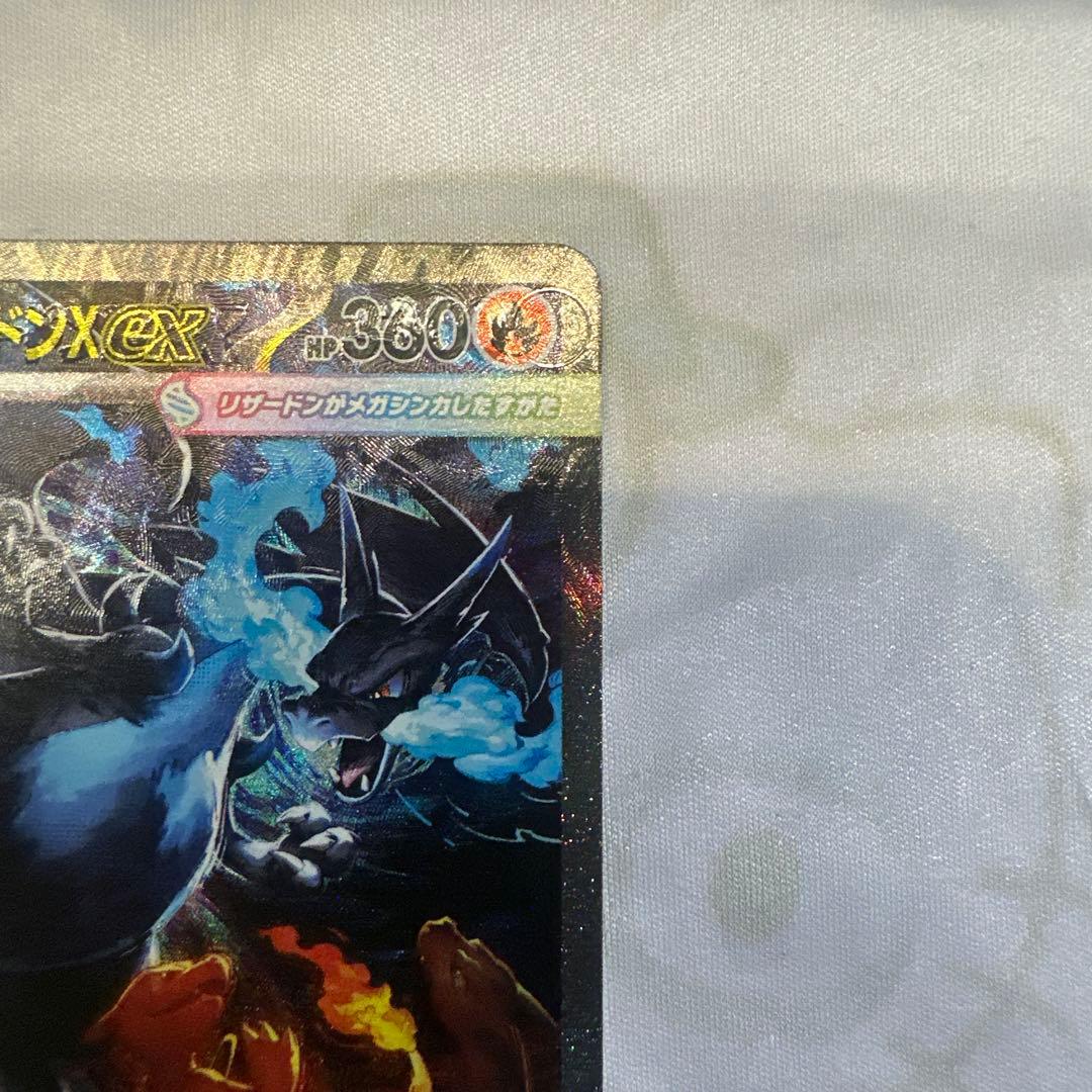メガリザードンX ex SAR 魂抜け エラー※最終値下げです