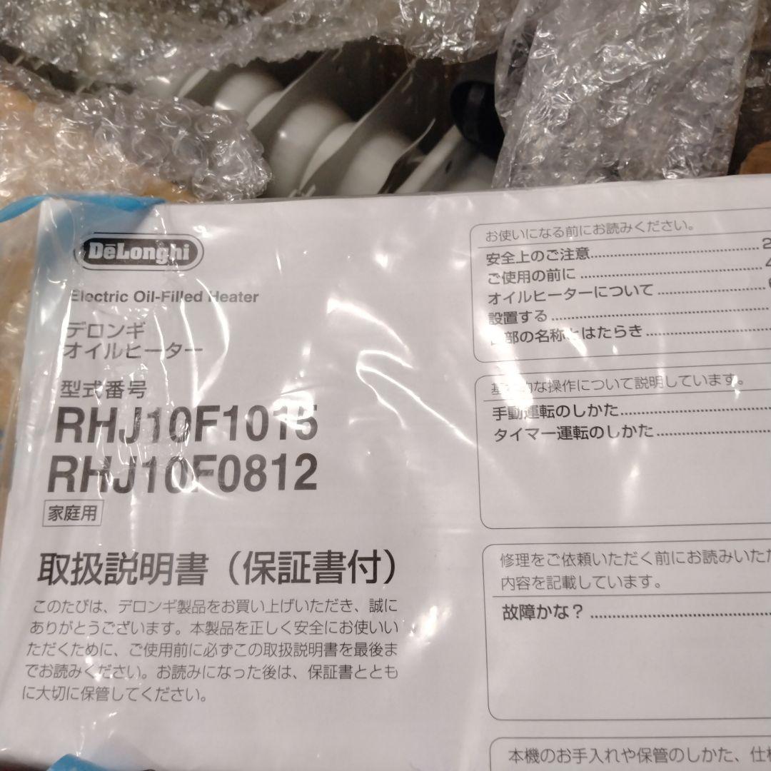H　デロンギ オイルヒーター　RHJ10F1015　居間　リビング　YK