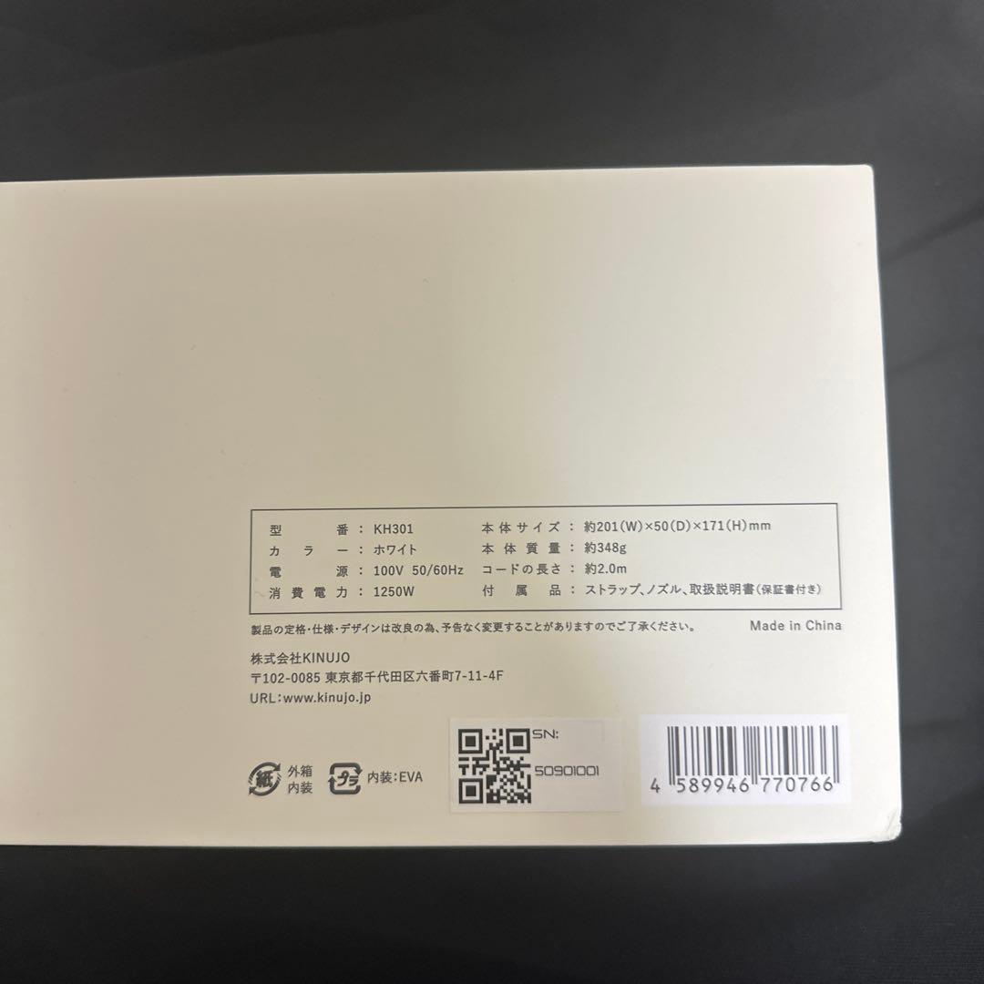 新品未使用KINUJO ヘアドライヤー ホワイト　KH301