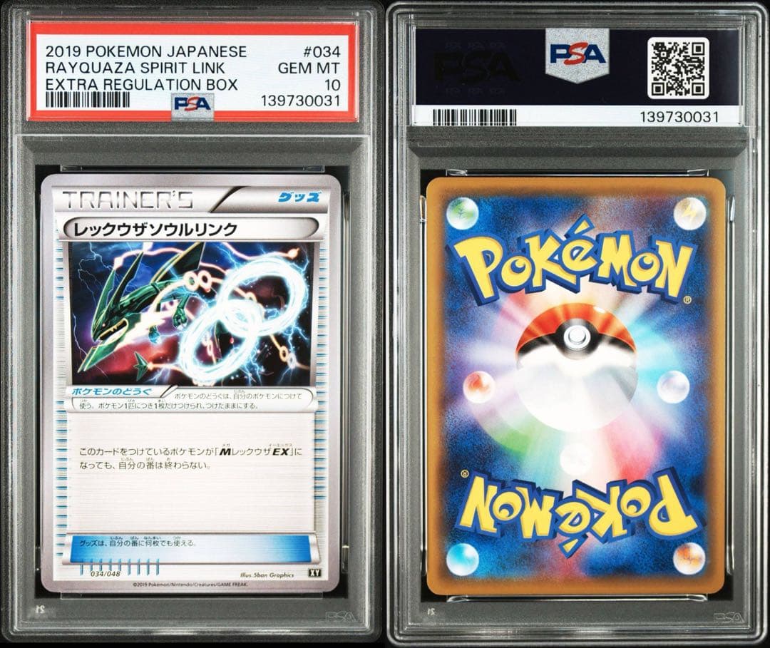 【PSA10】レックウザソウルリンク　034/048