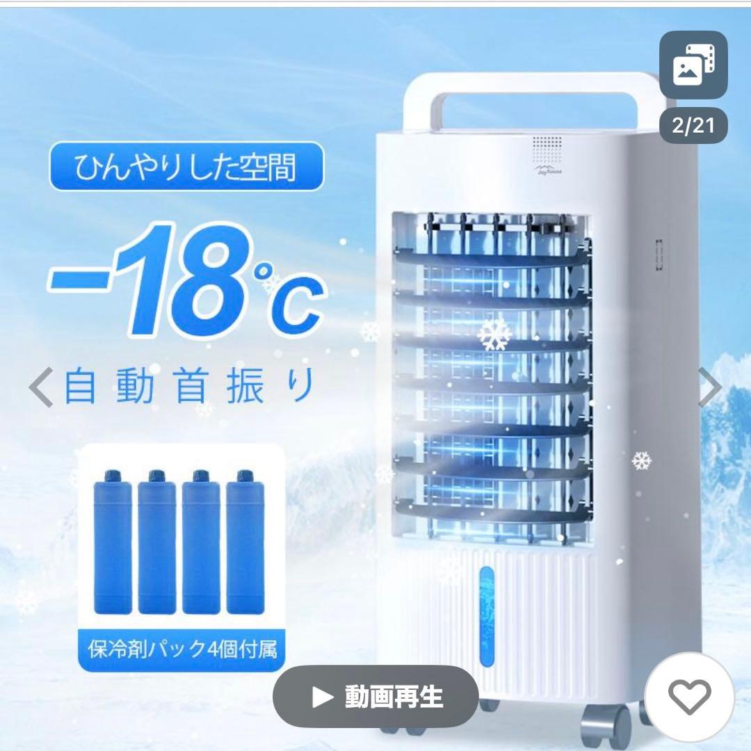 冷風機 扇風機 サーキュレーター 冷風扇 保冷剤4個付 業務用 イオン除菌