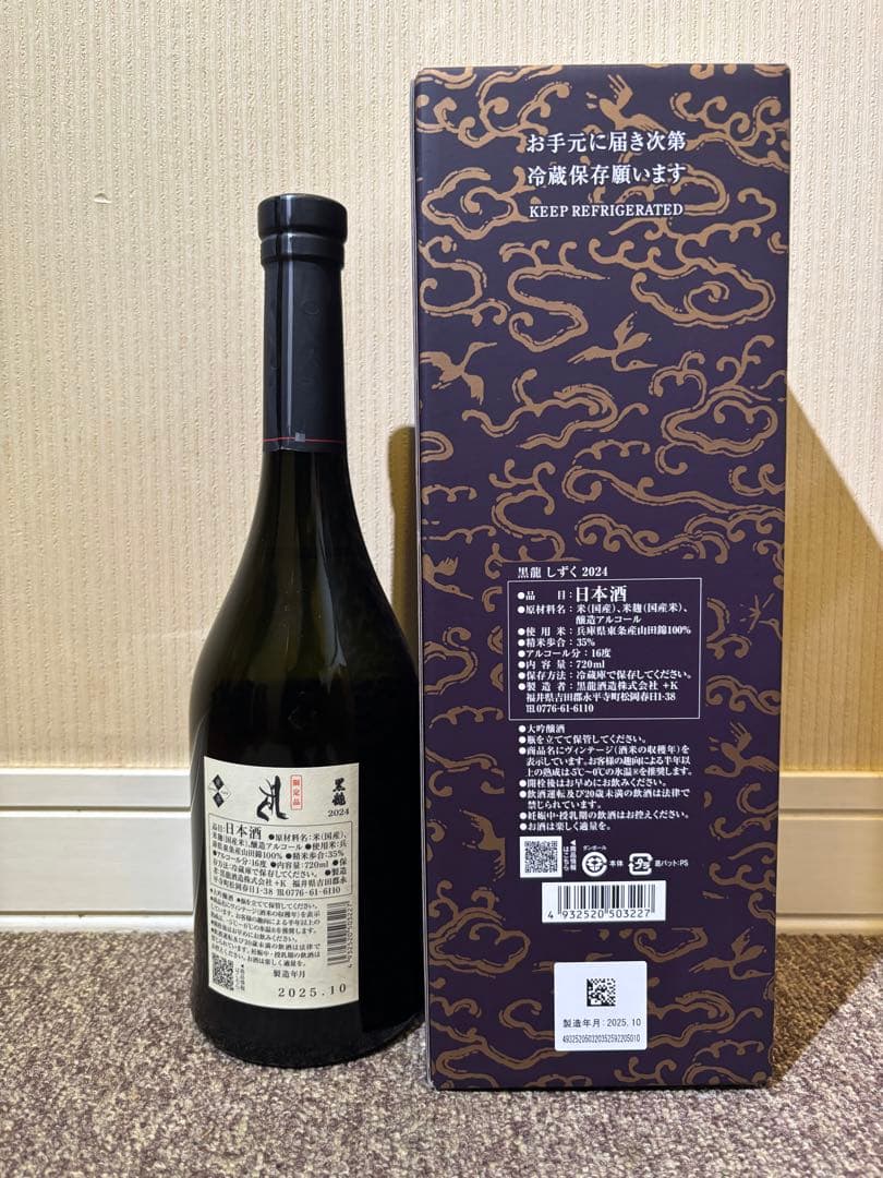 黒龍　しずく　2本セット