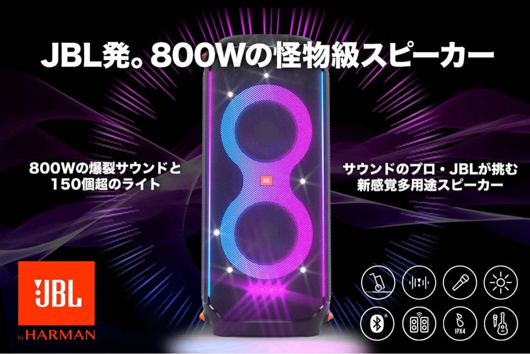 「未開封品」JBL PartyBox 710