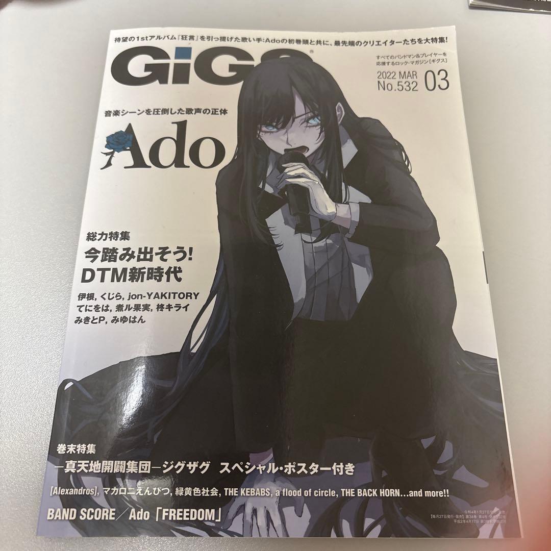 Ado雑誌セット(GIGS、ROCKIN'ON JAPAN、日経トレンディ等)
