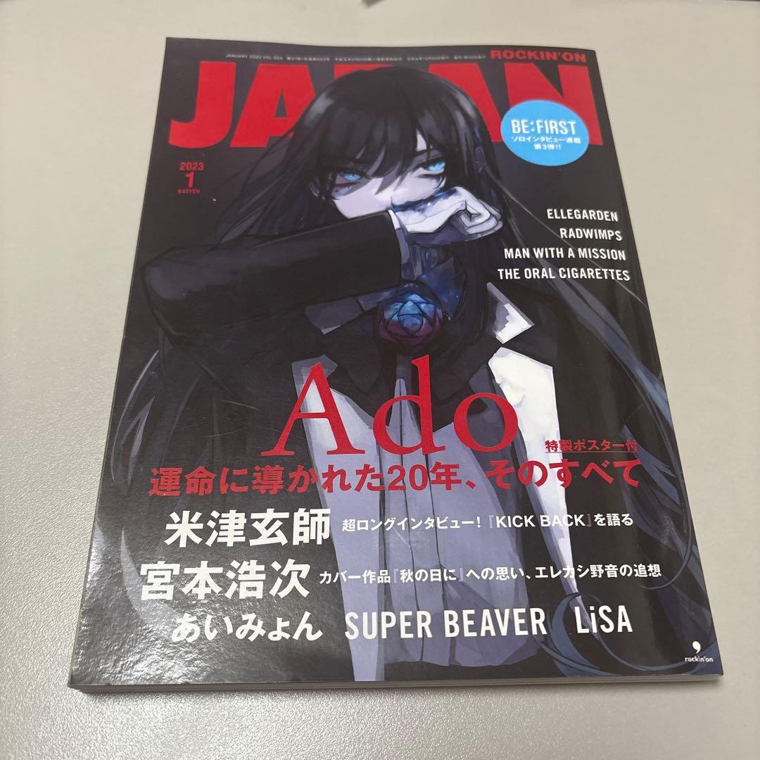 Ado雑誌セット(GIGS、ROCKIN'ON JAPAN、日経トレンディ等)