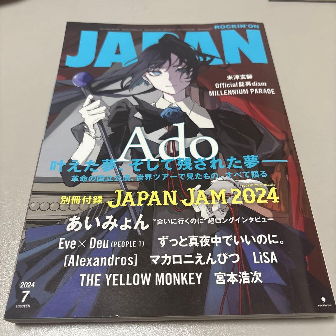 Ado雑誌セット(GIGS、ROCKIN'ON JAPAN、日経トレンディ等)