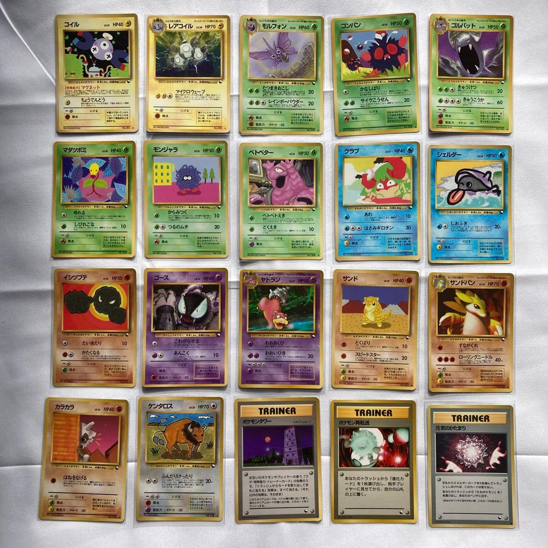 ポケモンカード　旧裏　拡張シート　まとめ売り　20種類　①