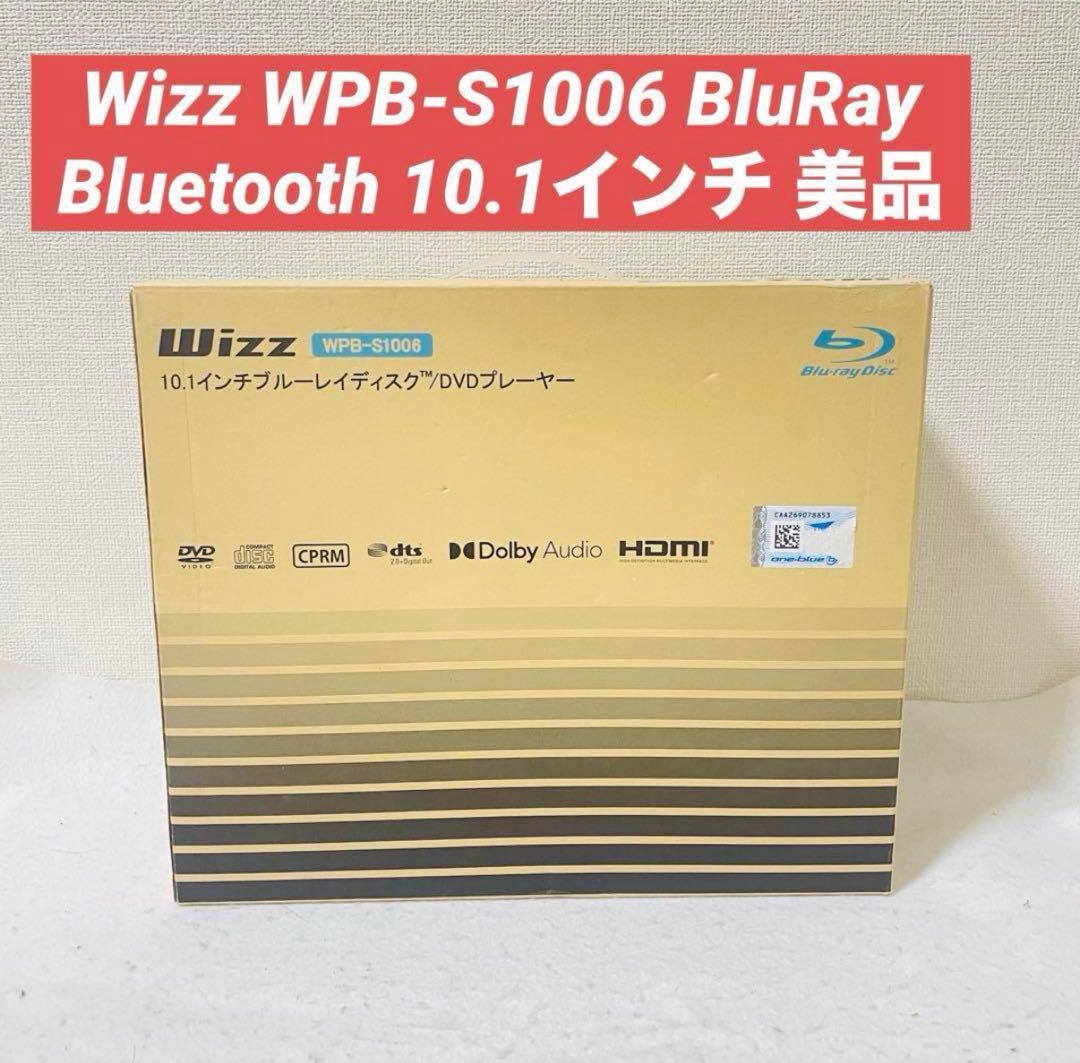 Wizz WPB‑S1006 ポータブルBluRay 10.1インチ