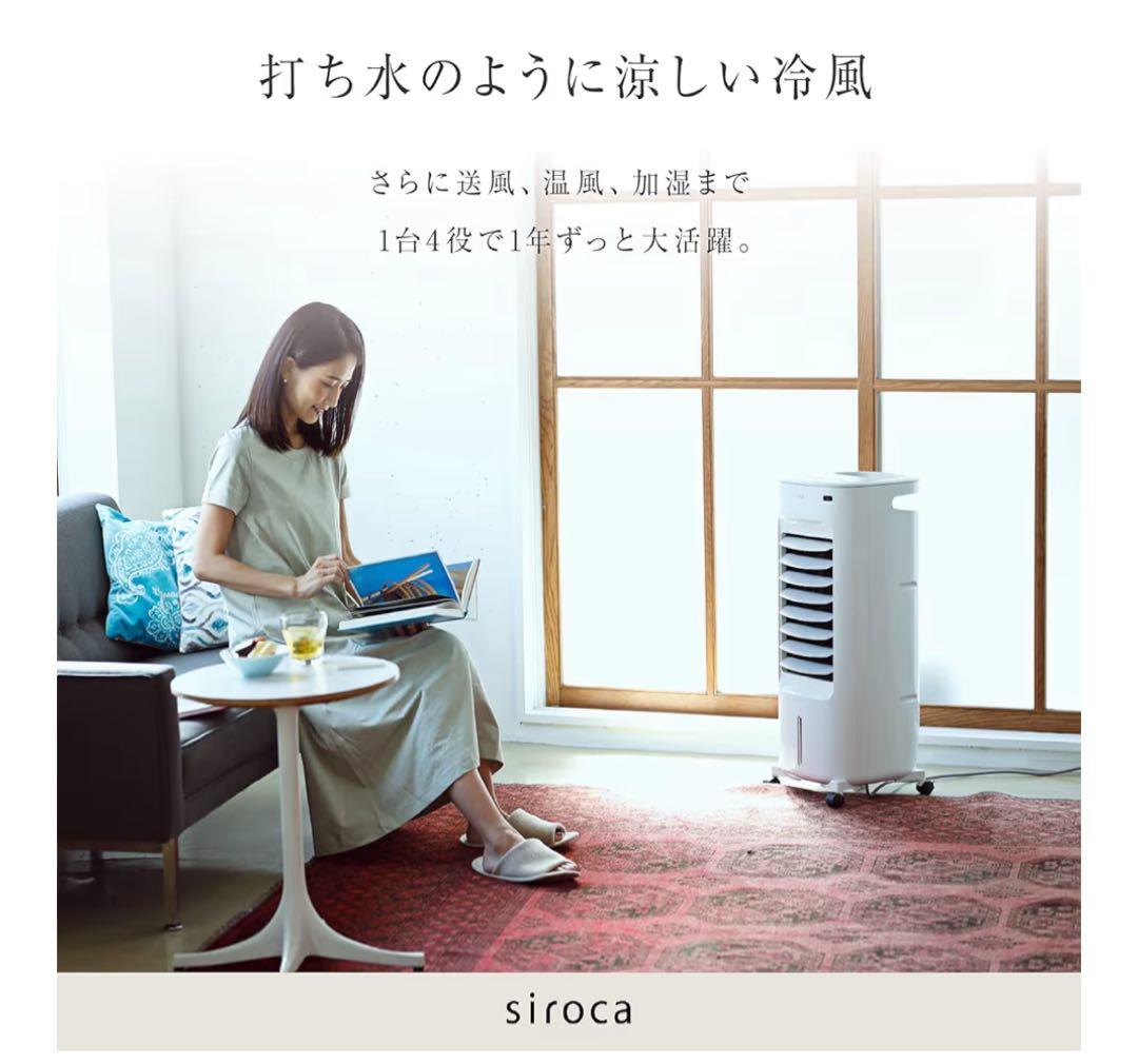 siroca SH-C252 ホワイト 加湿付き温冷風扇