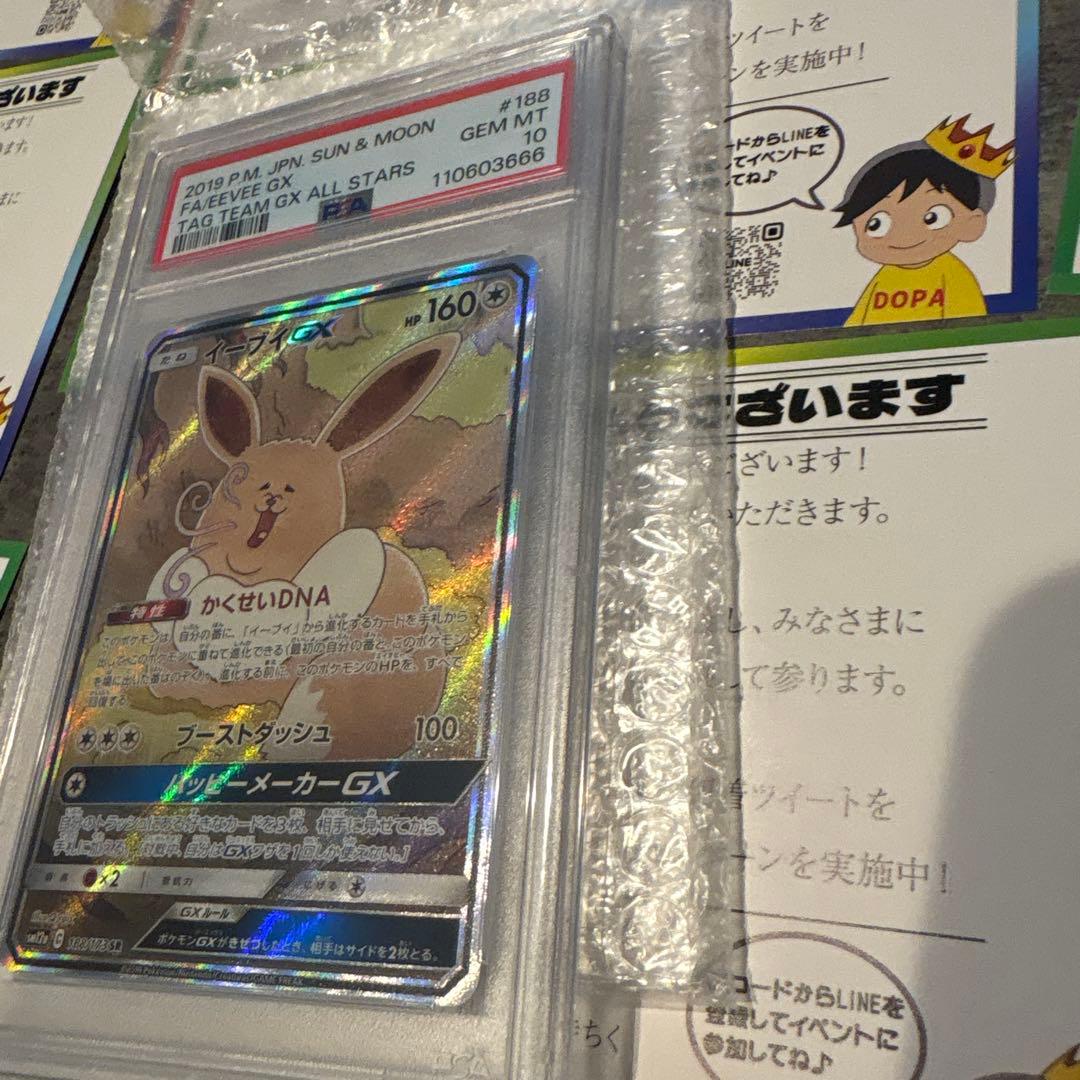 イーブイGX TAG TEAM GX ALL STARS #188