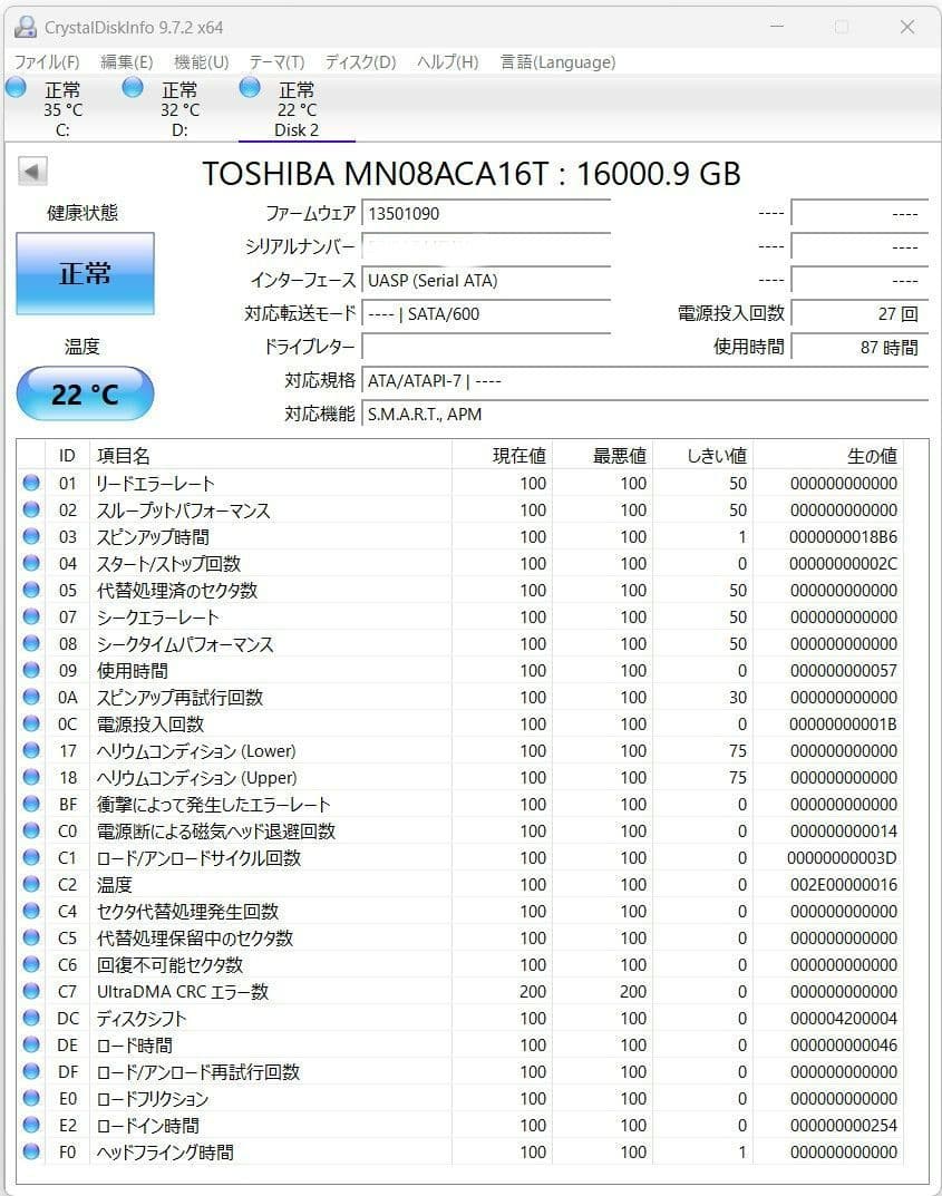 東芝　16TB HDD MN08ACA16T 稼働時間極小
