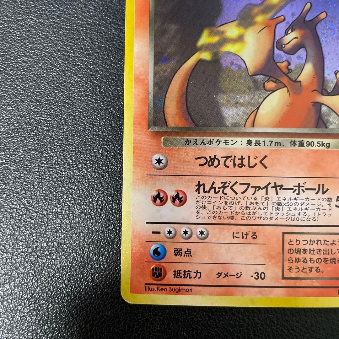 ポケモンカード旧裏　わるいリザードン