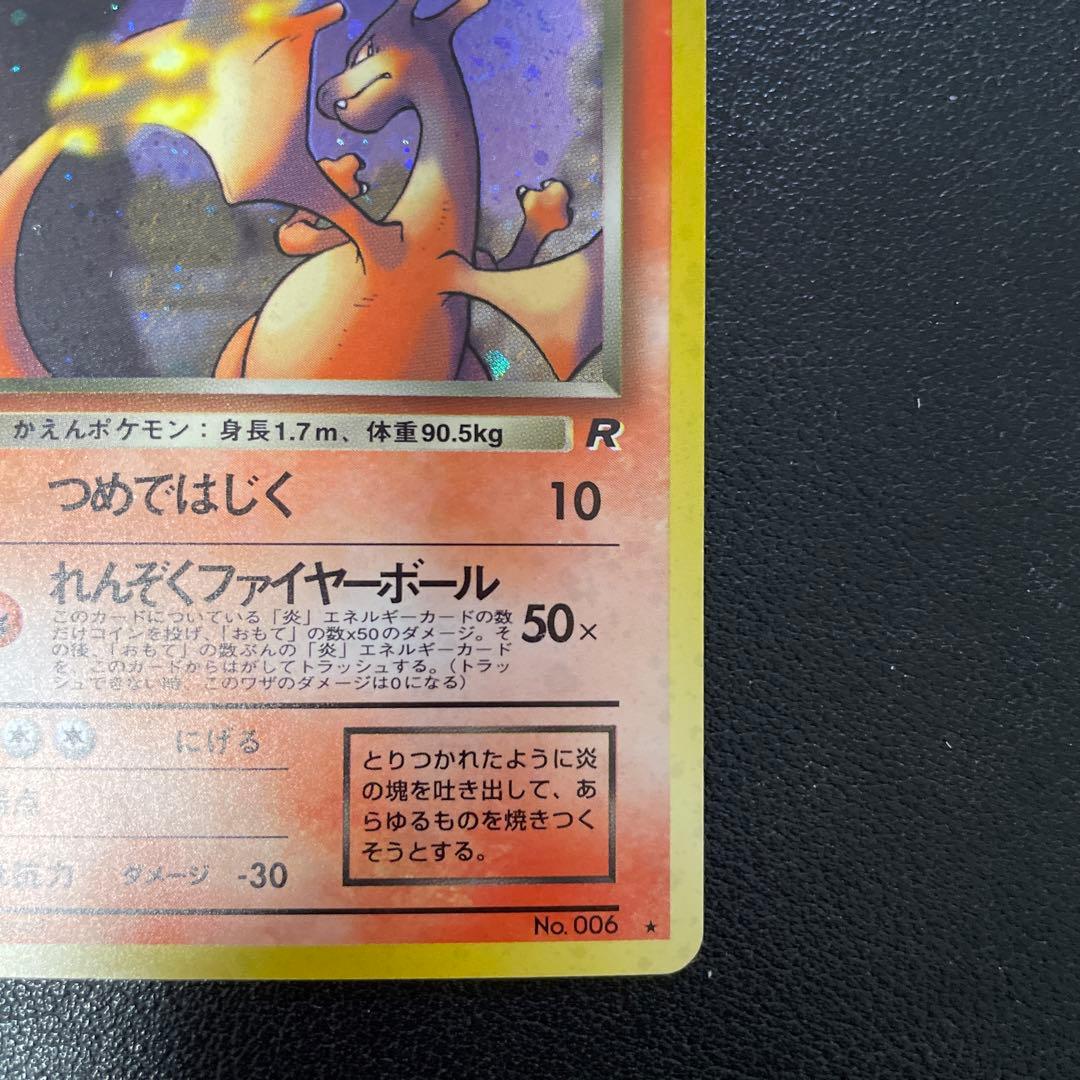 ポケモンカード旧裏　わるいリザードン