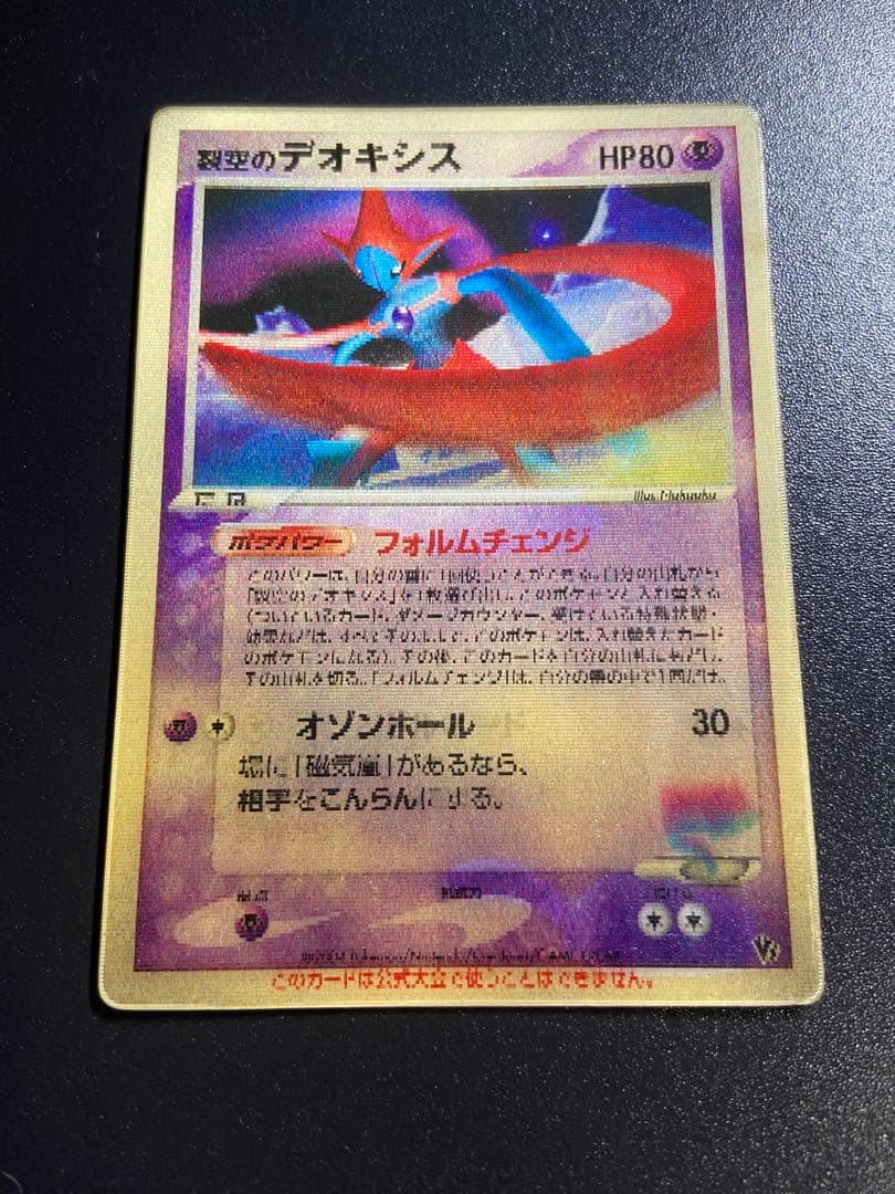 裂空のデオキシス 映画公開記念VSパック 裂空のデオキシス 002/019