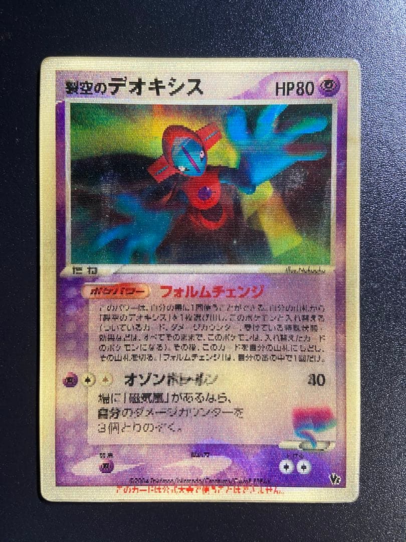 裂空のデオキシス 映画公開記念VSパック 裂空のデオキシス 002/019