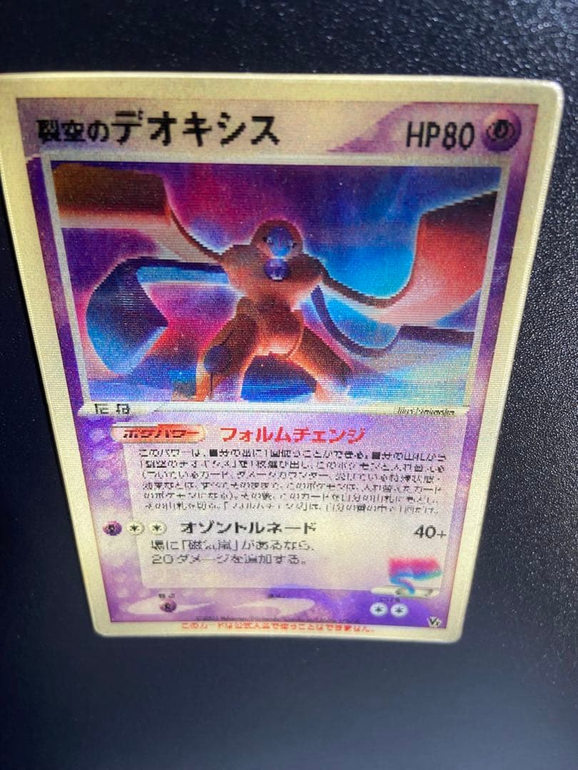 裂空のデオキシス 映画公開記念VSパック 裂空のデオキシス 002/019