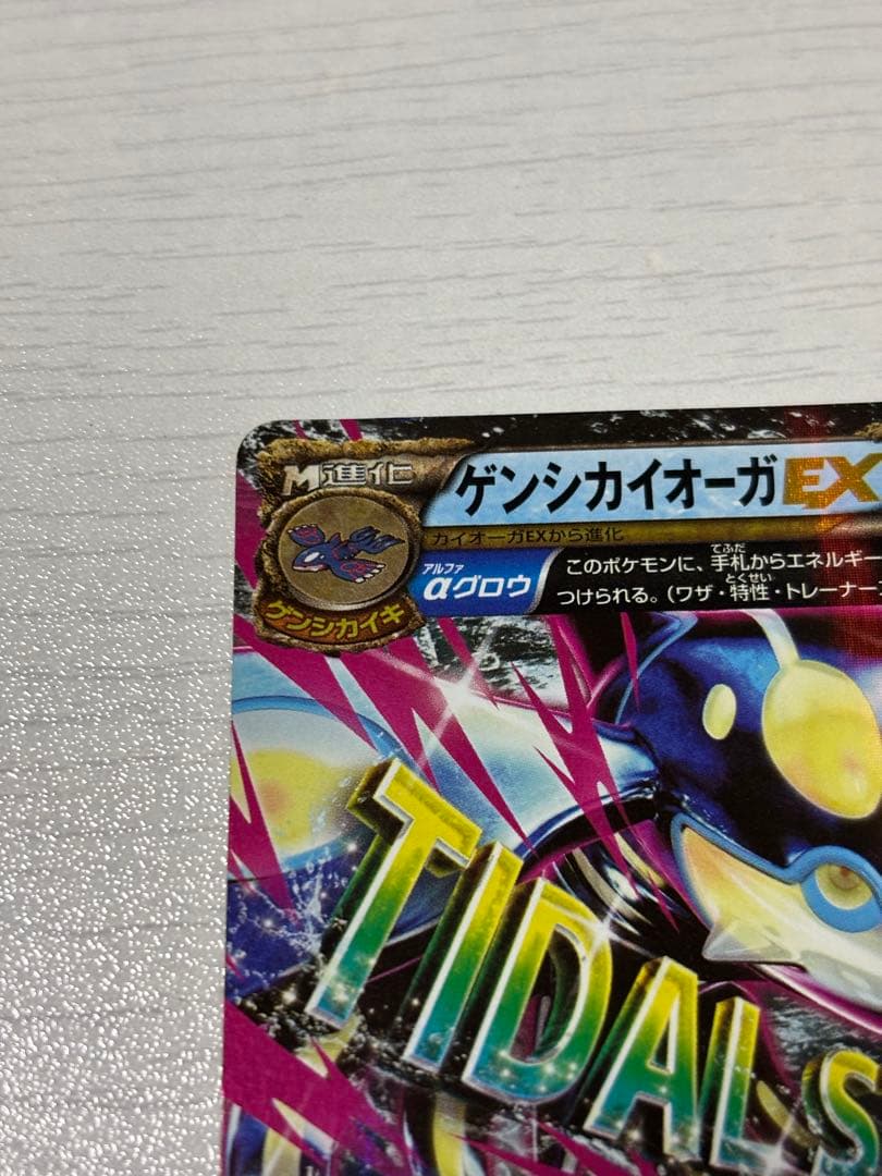 ポケモンカード カイオーガex タイダルストーム