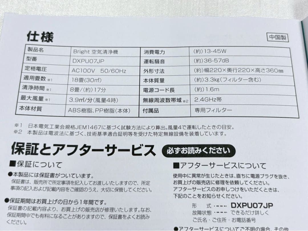 展示品 duux Bright 空気清浄機 DXPU07JP 6段階風量