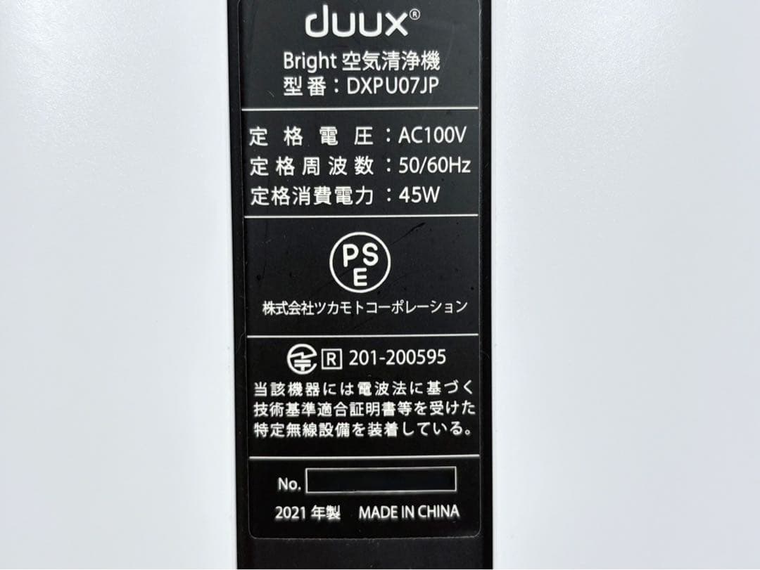 展示品 duux Bright 空気清浄機 DXPU07JP 6段階風量