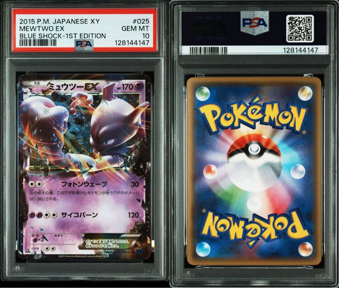 【PSA10】ミュウツーEX 025/059 XY MEWTWO