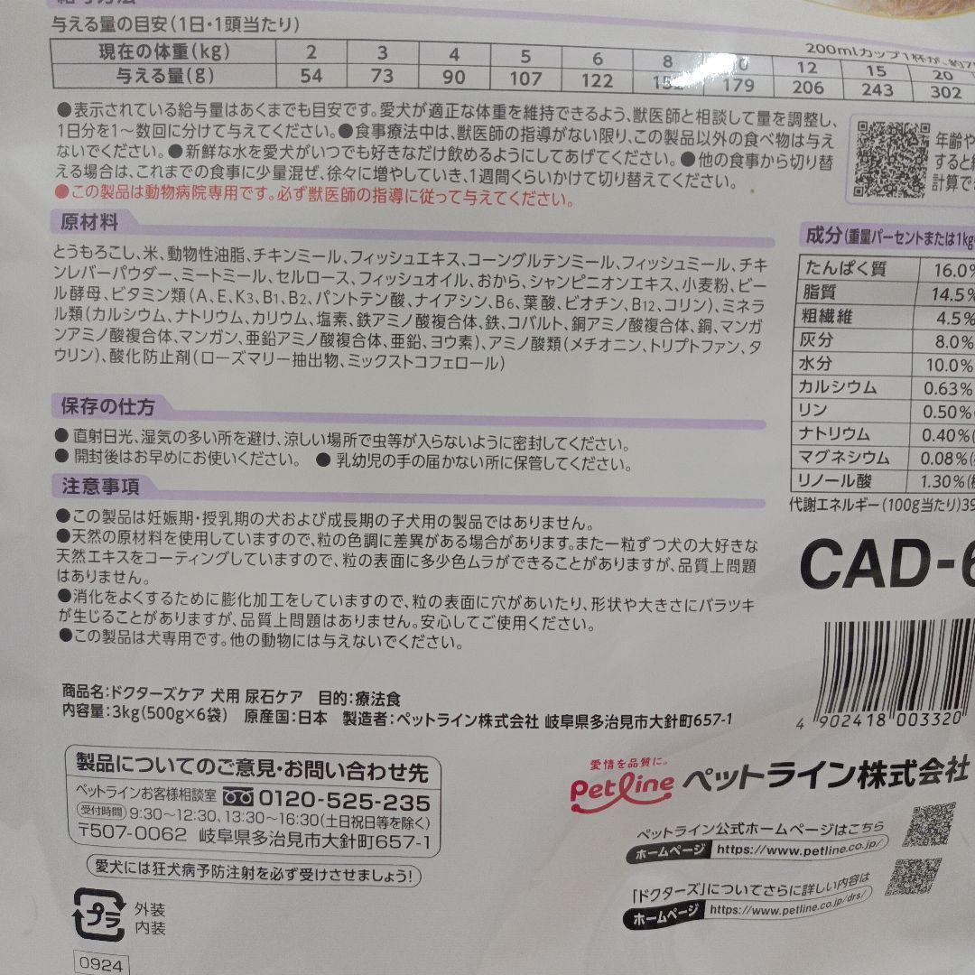 ドクターズ ケア 尿石ケア 犬用 3kg 2袋セット