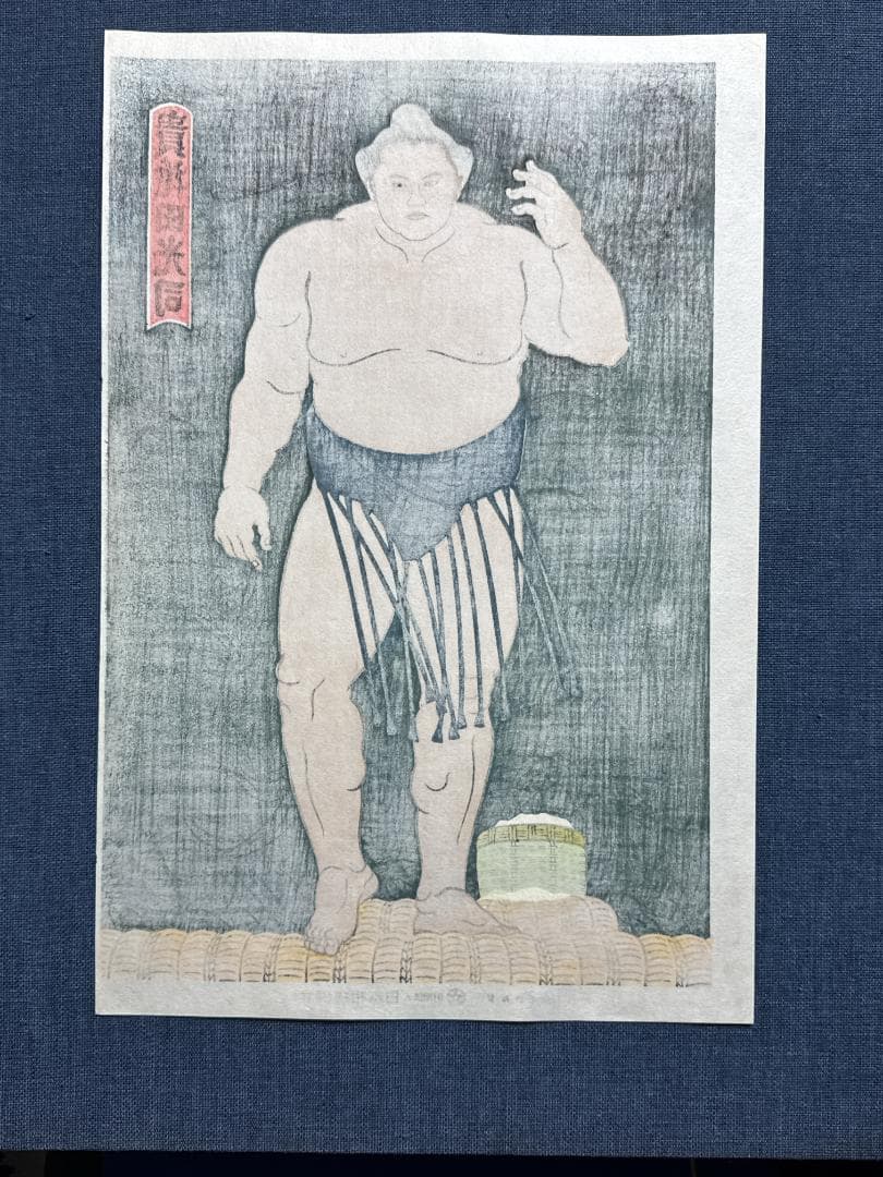 希少！大相撲錦絵 木下大門 木版画「貴花田塩まき立ち姿」初摺