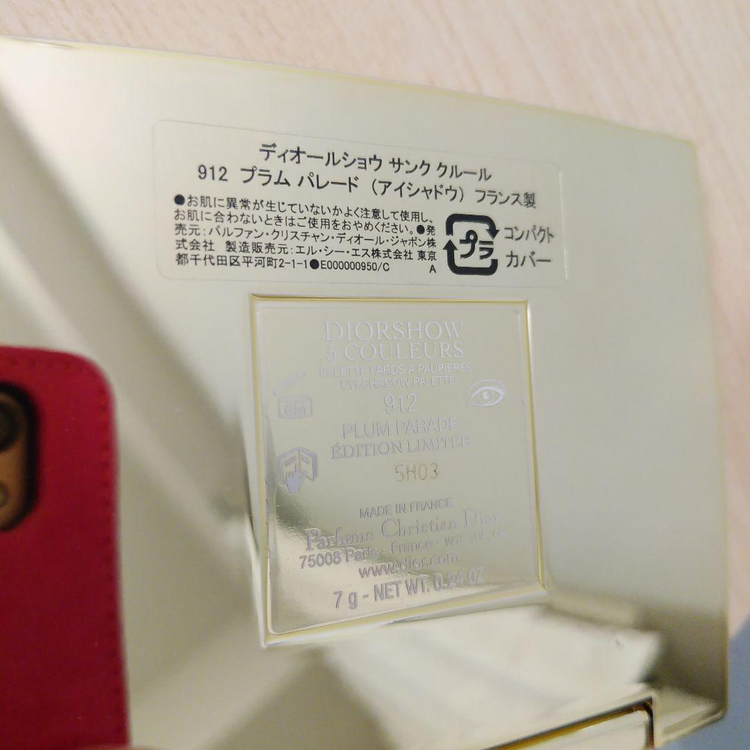 ディオール ショウサンククルール 912 プラムパレード ホリデー2025 限定