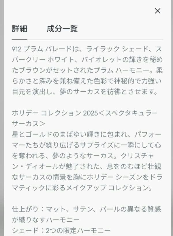 ディオール ショウサンククルール 912 プラムパレード ホリデー2025 限定