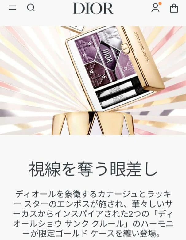 ディオール ショウサンククルール 912 プラムパレード ホリデー2025 限定